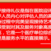 《醫(yī)院迎評接待全方位解決方案》